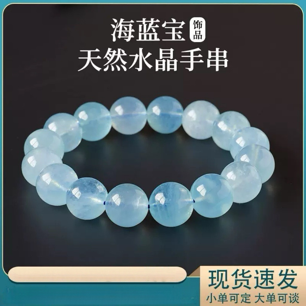 天然水晶海蓝宝手链蓝色水晶手串单圈水晶圆珠女首饰批发东海水晶