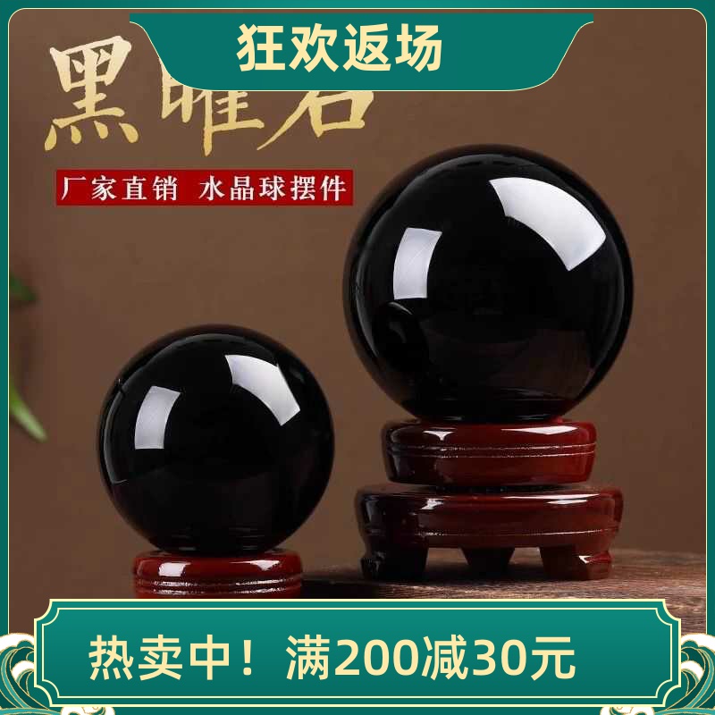 天然办公室摆件黑曜石水晶球原石