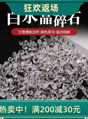 天然白水晶碎石原石净化石摆件