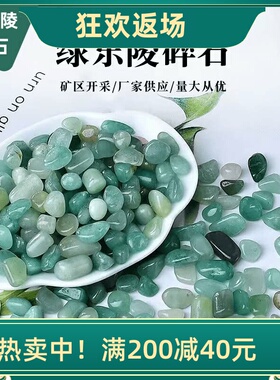 天然绿东陵碎石摆件水晶原石打磨