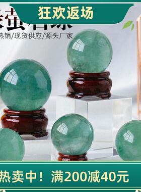 天然绿萤石水晶球摆件客厅装饰品