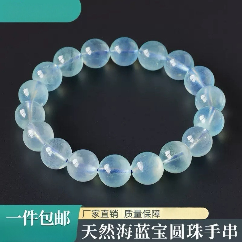 天然水晶海蓝宝手串冰种海蓝宝圆珠单圈手链水晶手链饰品送女朋友