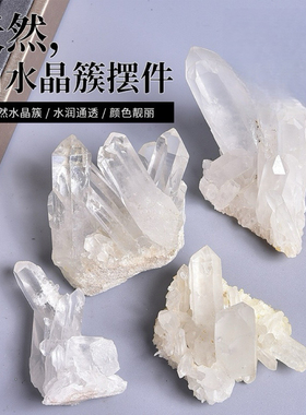 天然白水晶簇原石摆件原矿标本水晶簇家居客厅装饰品开业乔迁礼品