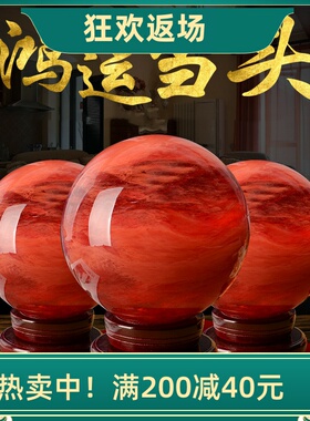 天然红水晶球摆件家居客厅装饰品