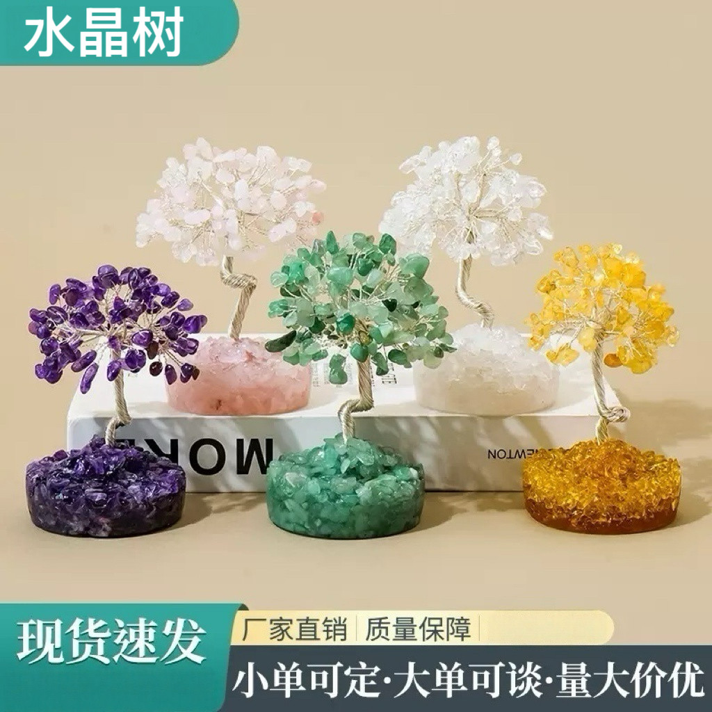 天然水晶树水晶碎石发财树生命树瑜伽疗愈树家居办公桌面客厅装饰