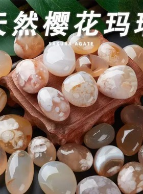 天然樱花玛瑙滚石摆件原石扩香石