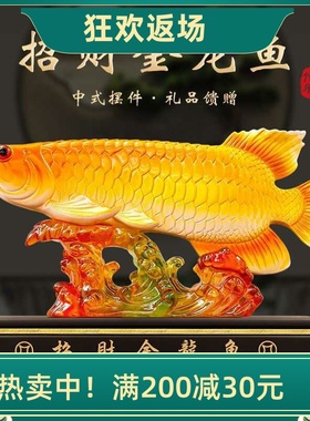 乔迁礼物开业金龙鱼装饰品