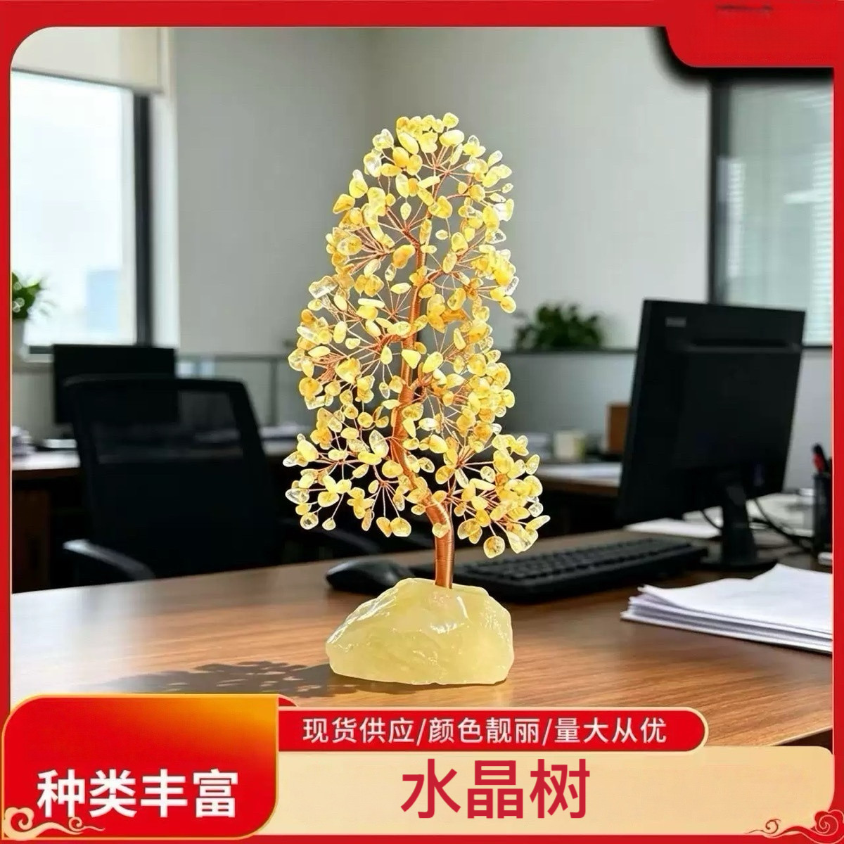 天然水晶碎石树摆件黄紫水晶原石底座发财树家居办公乔迁装饰礼品