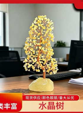 天然水晶碎石树摆件黄紫水晶原石底座发财树家居办公乔迁装饰礼品