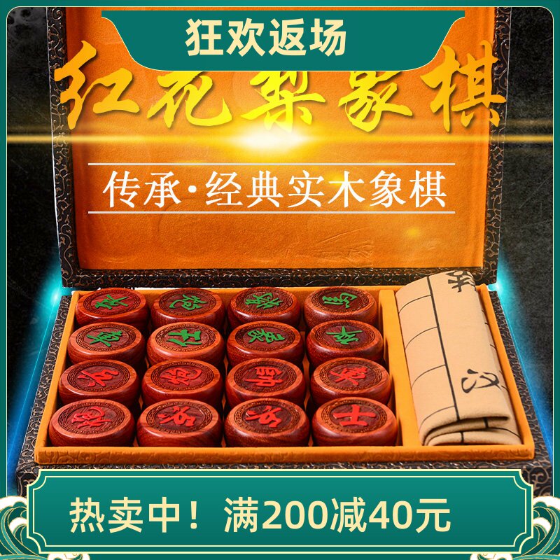 大小号红花梨长辈父亲中国象棋