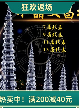 大小号透明白水晶13层书房文昌塔