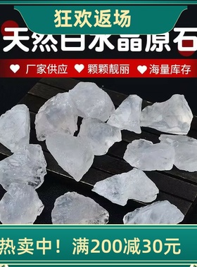 水晶天然白水晶原石摆件消磁石
