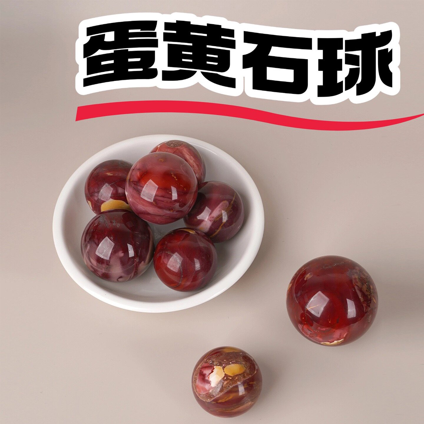 天然蛋黄石球水晶球家居玄关摆件风水球能量球开业送礼装饰矿石球