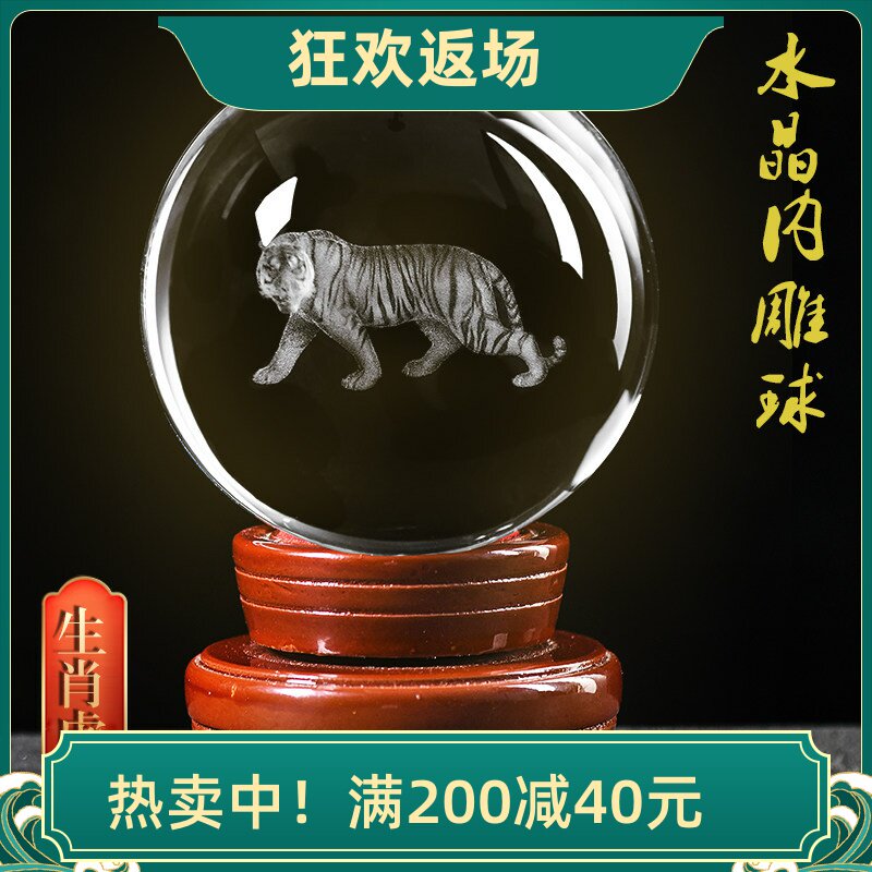 高档大小十二生肖情人节水晶球