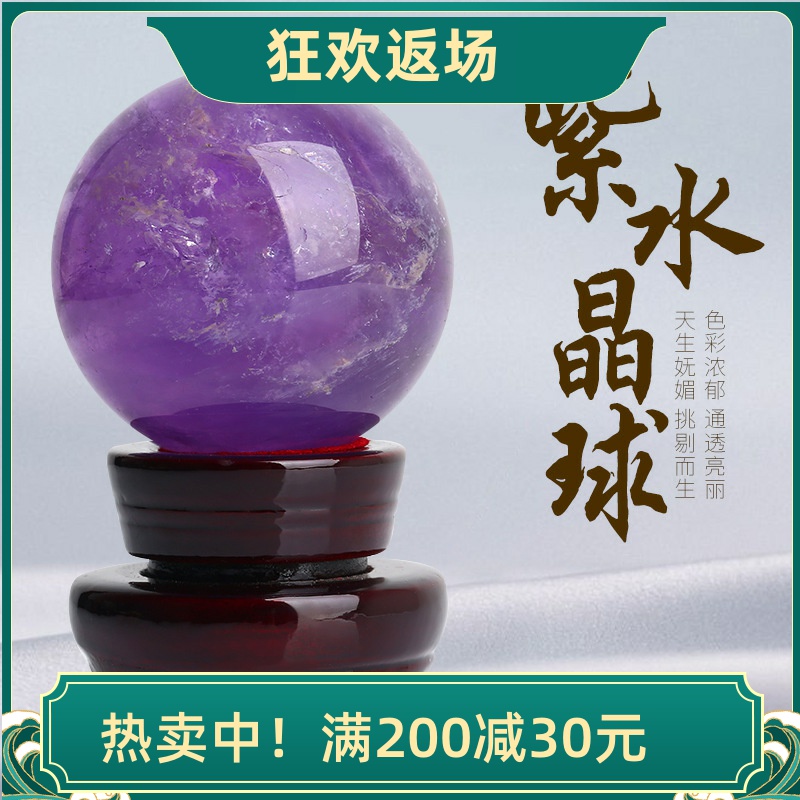 天然紫水晶球摆件紫色水晶紫气东来办公室店铺家居客厅玄关装饰品