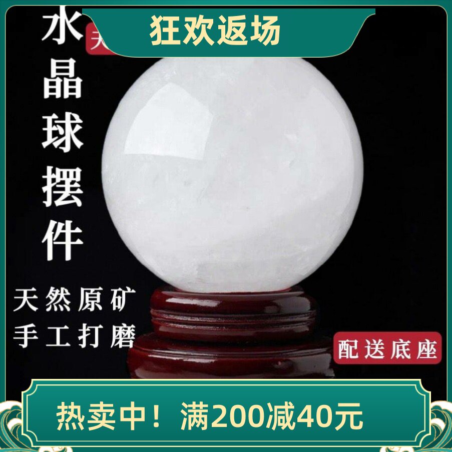 天然白水晶球家居摆件开业礼品