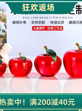 水晶苹果摆件朋友生日情人节礼物