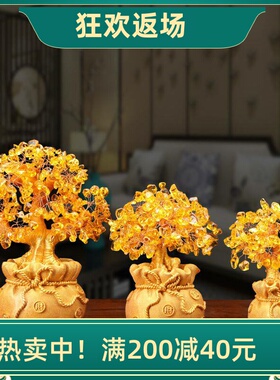 黄水晶摇钱发财树客厅酒柜装饰品