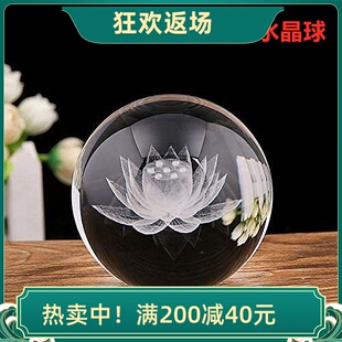 透明白水晶球摆件激光内雕莲花 水晶球3D小礼品家居装饰品礼物