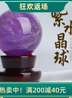 天然紫水晶球摆件家居客厅装饰品