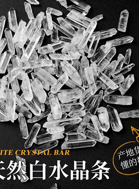 天然白水晶原石单晶体水晶条矿物晶体水晶柱六棱柱家居客厅装饰品