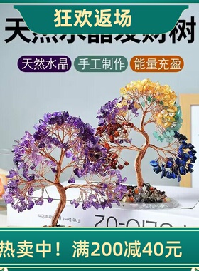 天然玛瑙底座发财树摆件摇钱树