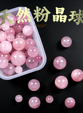 天然粉水晶球摆件水晶原石矿石标本黄水晶旺财消磁乔迁开业送礼