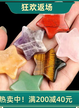 天然水晶玛瑙石五角星摆件原石