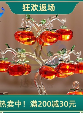 水晶柿子树摆件客厅柜台装饰品