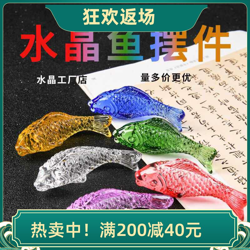 水晶鱼摆件年年有余家居客厅装饰图片