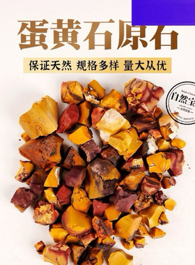 天然蛋黄石原矿水晶原石摆件矿石标本香薰扩香石原料消磁石碎石