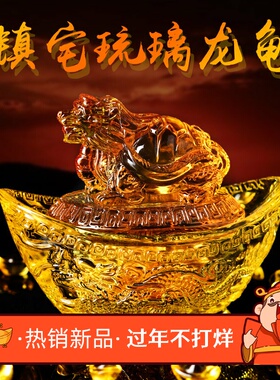 七彩龙头龟水晶招财纳福家居摆件