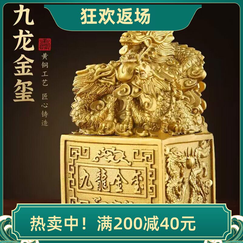 黄铜九龙金玺摆件家居客厅印章