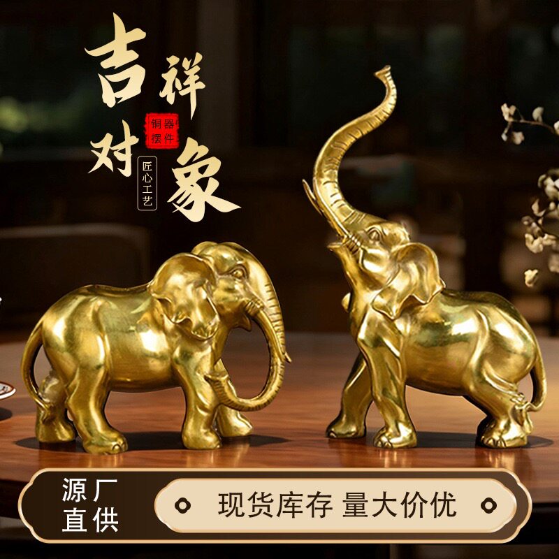黄铜大象摆件一对象家居玄关办公室公司装饰品摆设乔迁开业礼品