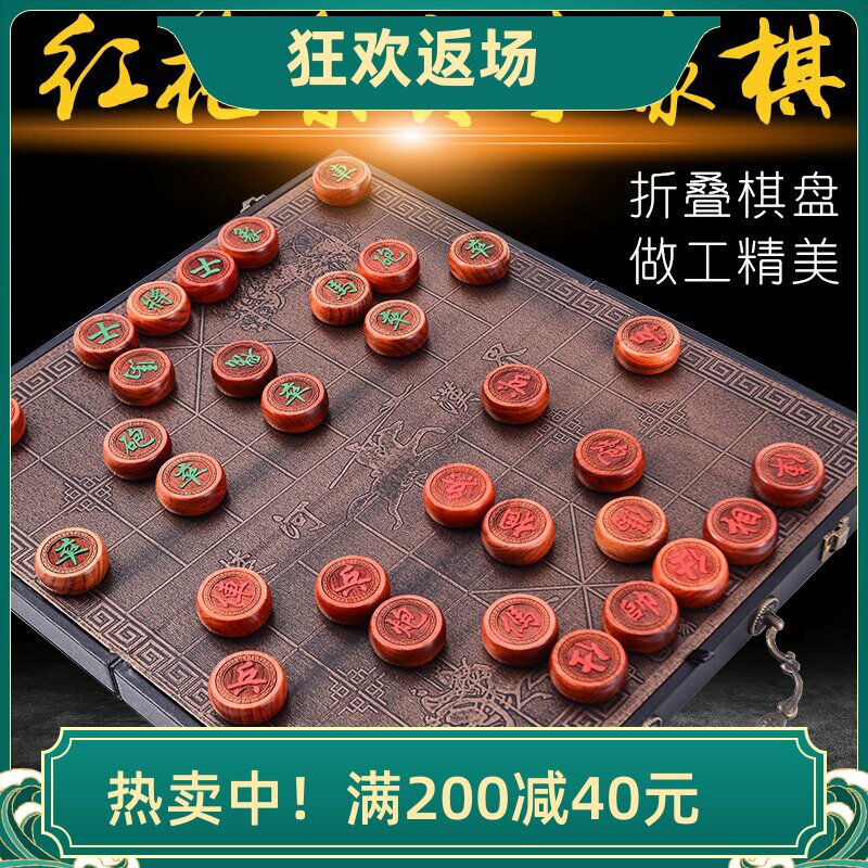 特价红花梨长辈孩子新年中国象棋