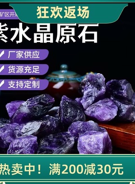 天然紫水晶碎石大颗粒原石打磨