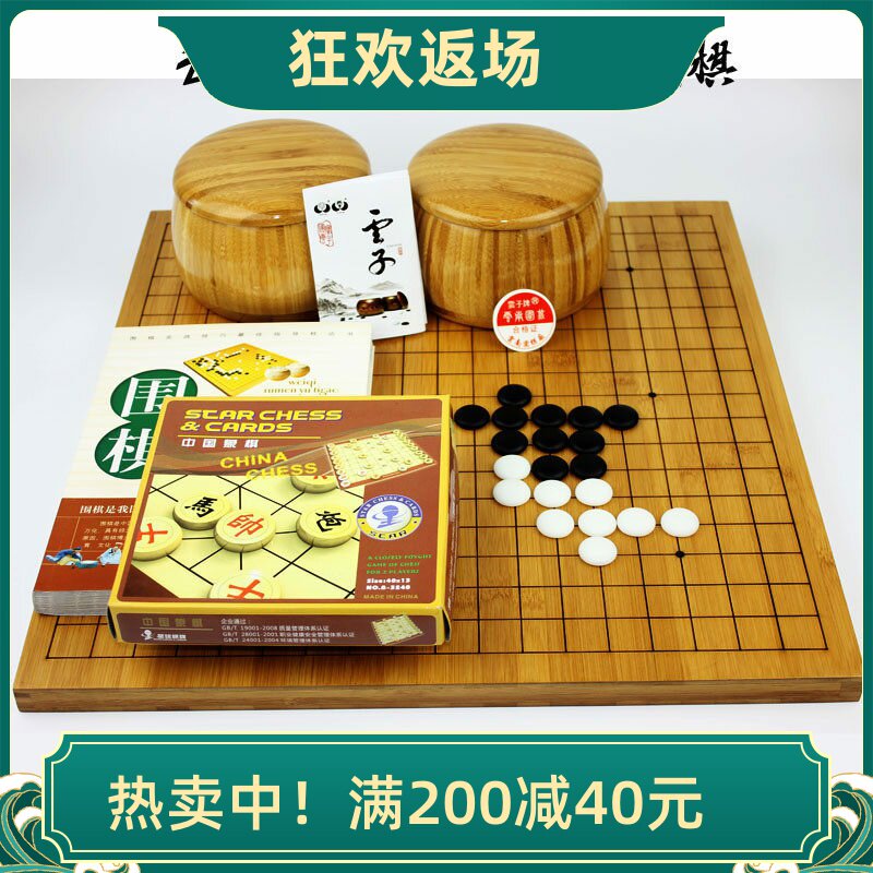 云子楠竹双用益智黑白围棋象棋