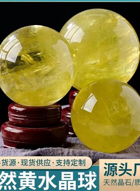 天然黄水晶球摆件水晶原石打磨