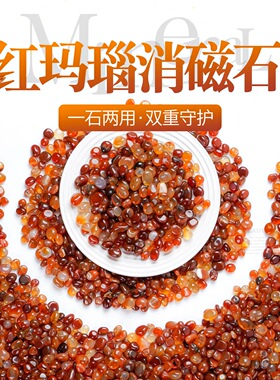天然红玛瑙消磁石水晶原石碎石抛光石滚石瑜伽石鱼缸造景供佛石