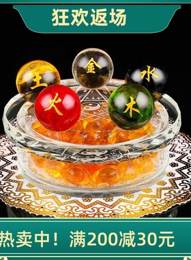 金木水火土水晶球客厅家居装饰品