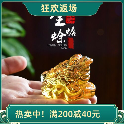 特价小号黄水晶金蟾摆件  三足金蟾家居客厅玄关装饰开业乔迁礼品 - 封面