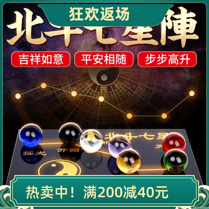 水晶球北斗七星阵摆件客厅装饰品
