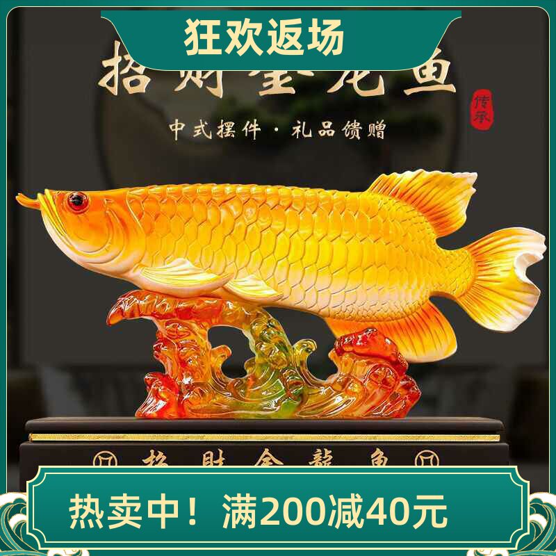 乔迁礼物开业金龙鱼装饰品