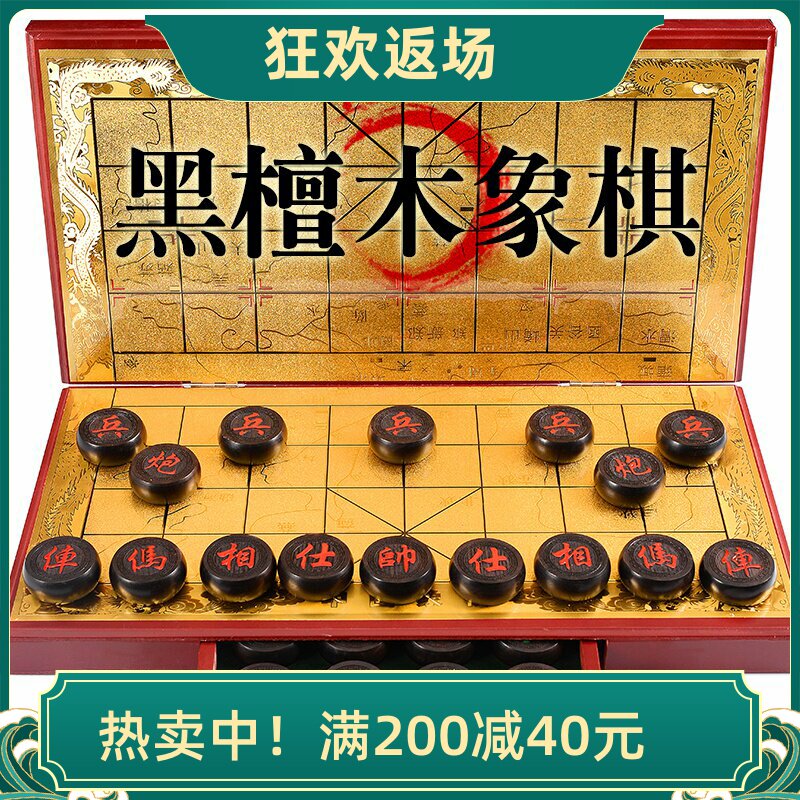 高档黑檀木中国象棋父亲教师节日