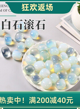 蛋白石滚石摆件天然原石鱼缸造景