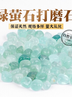 天然绿萤石打磨石水晶原石抛光滚石瑜伽石鱼缸造景消磁石碎石摆件