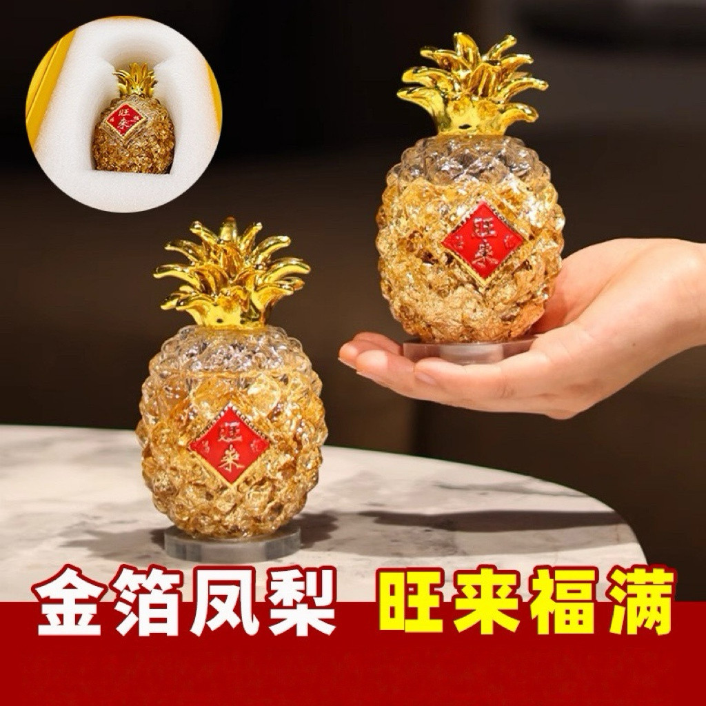水晶旺来凤梨台灣東南亞工藝品家居装饰中式招财礼物金箔菠萝摆件