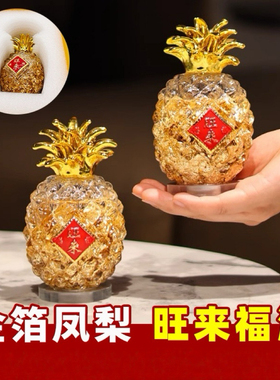 水晶旺来凤梨台灣東南亞工藝品家居装饰中式招财礼物金箔菠萝摆件