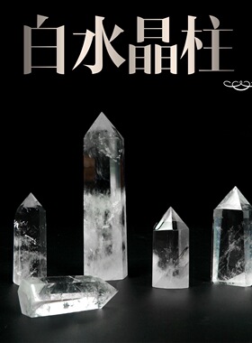 天然白水晶柱天然水晶六棱柱原石标本喜马拉雅消磁石矿石原矿摆件