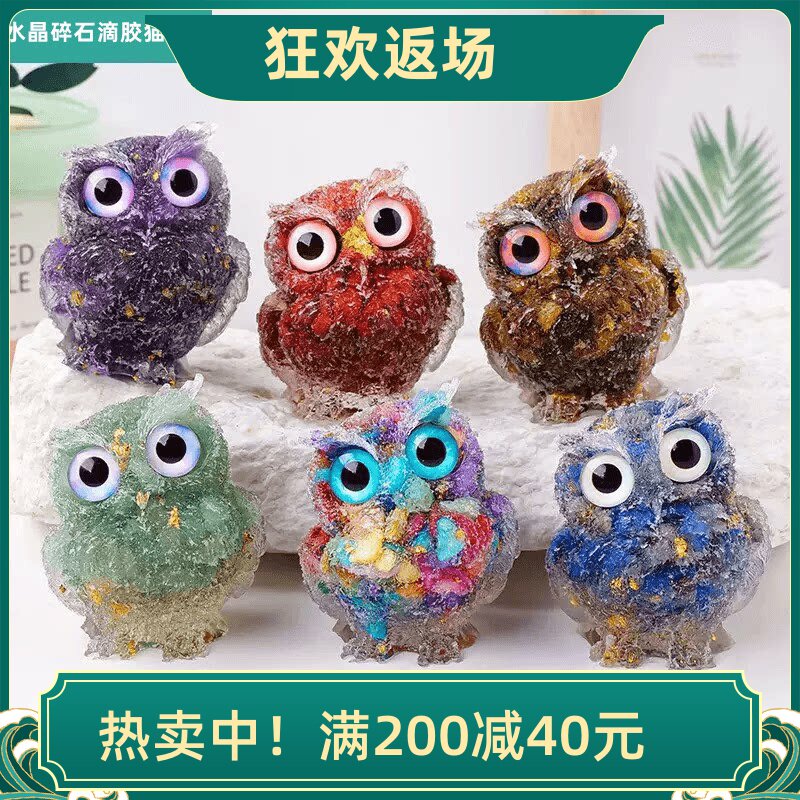 天然水晶碎石滴胶猫头鹰摆件酒柜居家办公桌面装饰品开业乔迁礼品